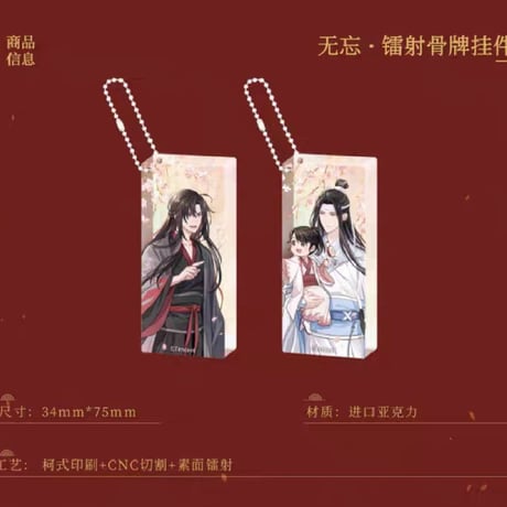 魔道祖師　南漫社　無忘シリーズグッズ【お取り寄せ・日本から発送】