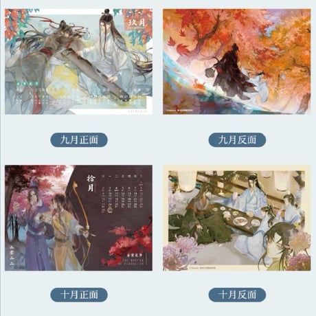 魔道祖師　南漫社　2022年カレンダー【現品・日本から発送】