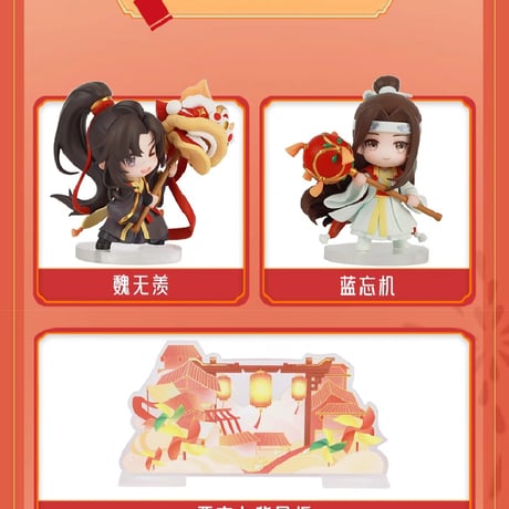 【復刻・再販】魔道祖師　擎蒼　フィギュア&置物セット（舞楽声平）【お取り寄せ・中国から発送】