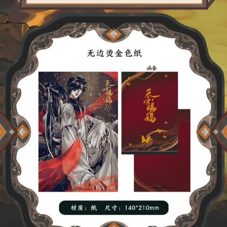 天官賜福漫画　単行本第8冊（多店舗購入特典）【お取り寄せ・日本から発送】