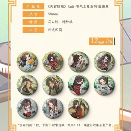 天官賜福アニメ　包包的谷　節気之夏シリーズグッズ【お取り寄せ・日本から発送】