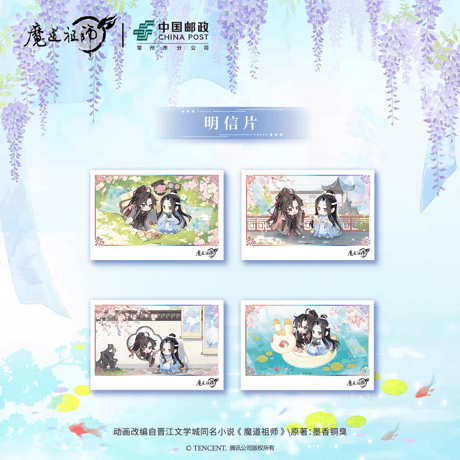 魔道祖師　中国郵政　萌力花開2026年カレンダーセット【お取り寄せ・日本から発送】