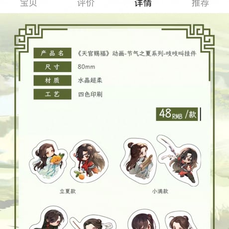 天官賜福アニメ　包包的谷　節気之夏シリーズグッズ【お取り寄せ・日本から発送】