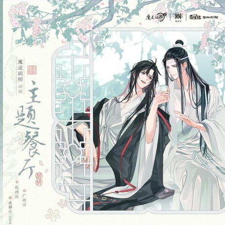 魔道祖師 全5冊 魔道祖師 全5巻セット Mo Xiang Tong Xiu 魔道祖師 全5巻セット