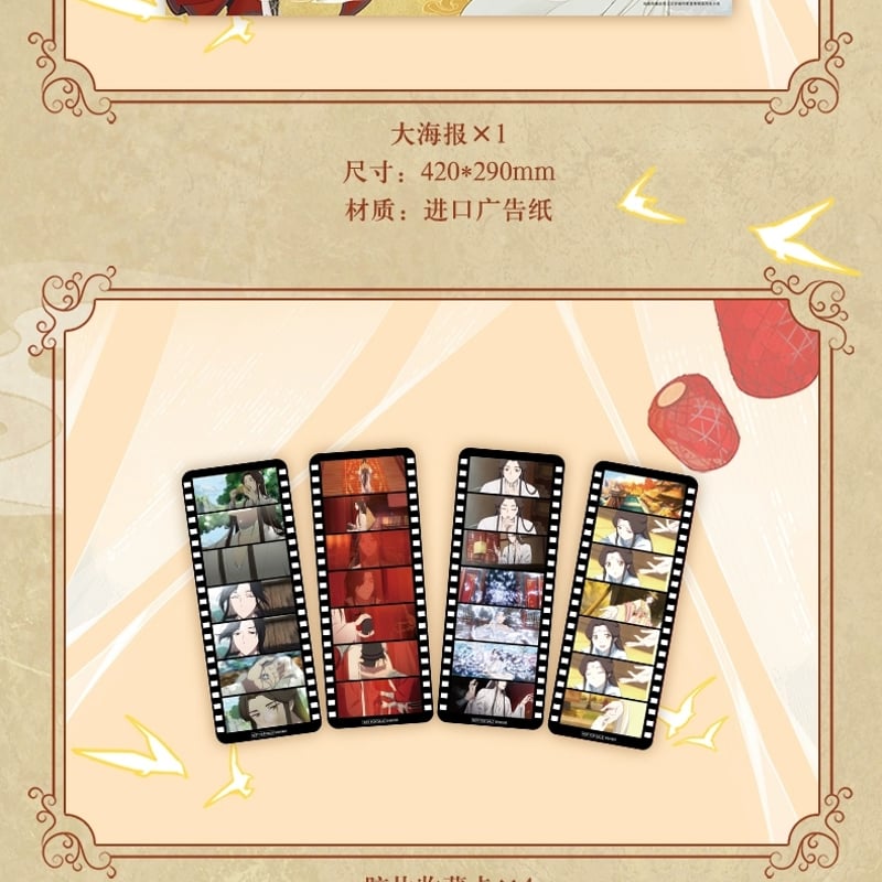 天官賜福 第二期アニメ コレクションBOX【お取り寄せ・中国から 天官賜福 第二期アニメ コレクションBOX【お取り寄せ・中国から