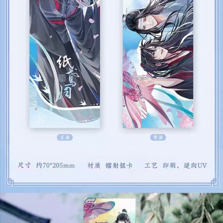 魔道祖師　蒼妹児　紙鳶帰シリーズグッズ【お取り寄せ・日本から発送】