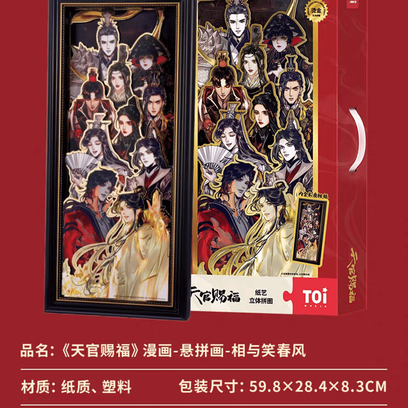 天官賜福漫画 TOI 額縁付きレイヤーパズルアート【お取り寄せ・中国