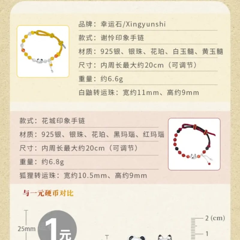 天官賜福アニメ 幸運石 モチーフブレスレット【お取り寄せ・日本から