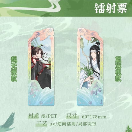 魔道祖師　谷圏　夏倚青艾シリーズグッズ【お取り寄せ・日本から発送】