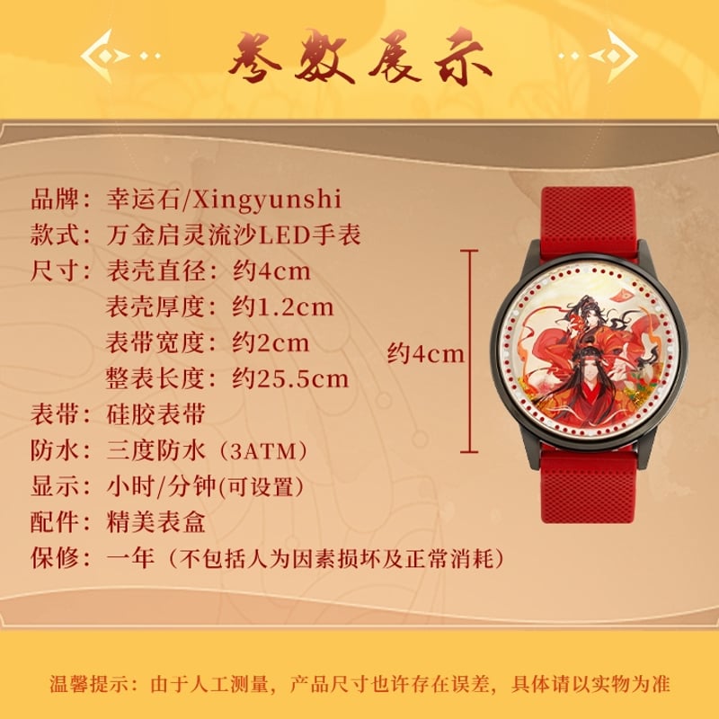 魔道祖師 幸運石 流砂LED腕時計(万金啓霊)【お取り寄せ・中国 魔道祖師 幸運石 流砂LED腕時計(万金啓霊)【お取り寄せ・中国