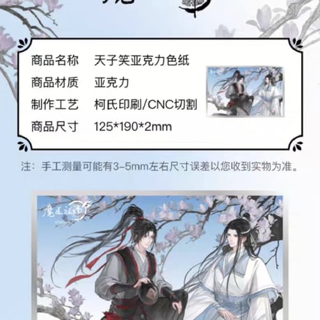 魔道祖師　騰迅草場地　天子笑シリーズグッズ【お取り寄せ・日本から発送】