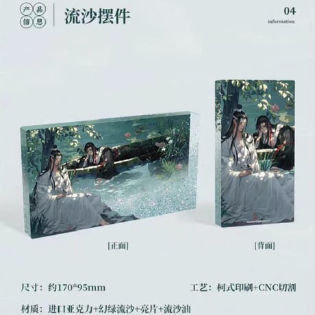 魔道祖師　南漫社　清夢星河 & 荷塘小憩シリーズグッズ【お取り寄せ・日本から発送】