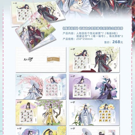 魔道祖師　中国郵政　フレーム切手コレクション（春花シリーズ）【お取り寄せ・日本から発送】
