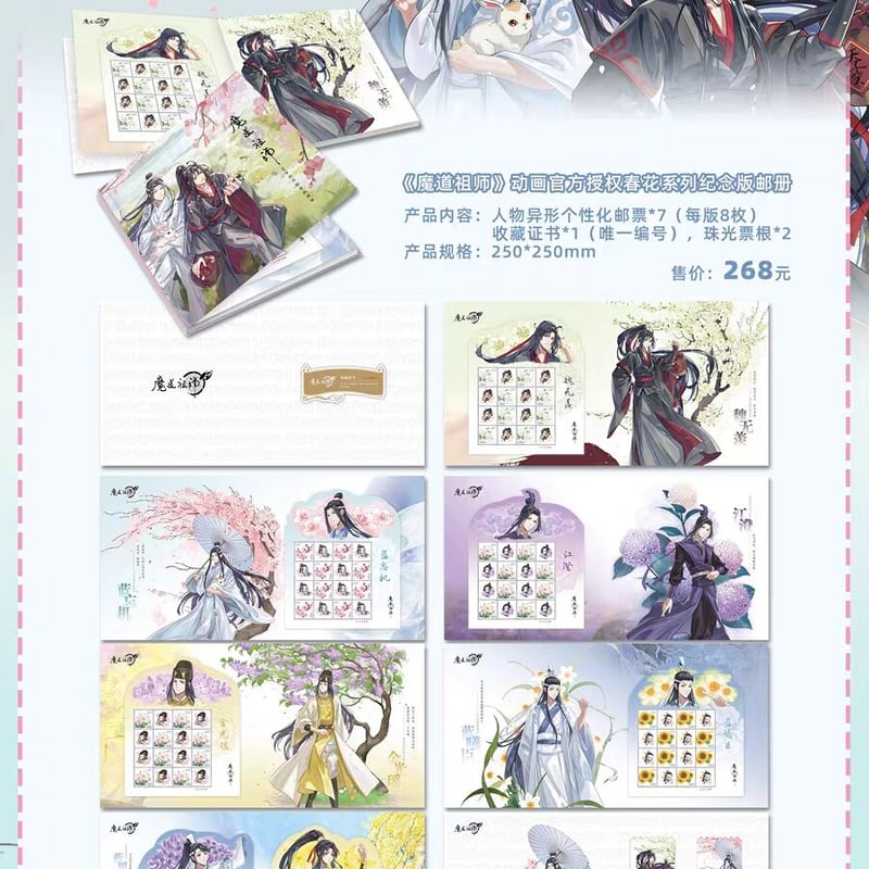 魔道祖師 中国郵政 フレーム切手コレクション（春花シリーズ