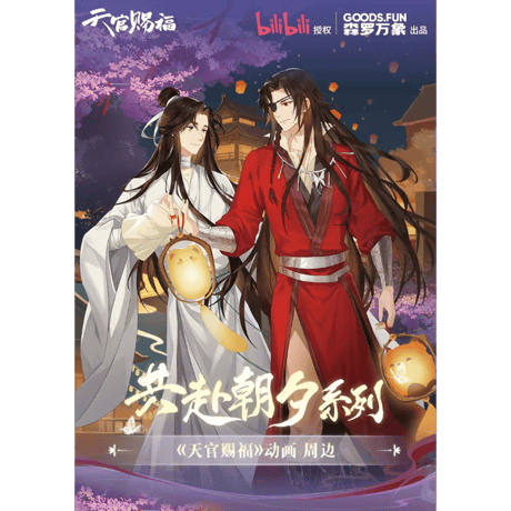 天官賜福アニメ　森羅万象　共赴朝夕シリーズグッズ【お取り寄せ・日本から発送】
