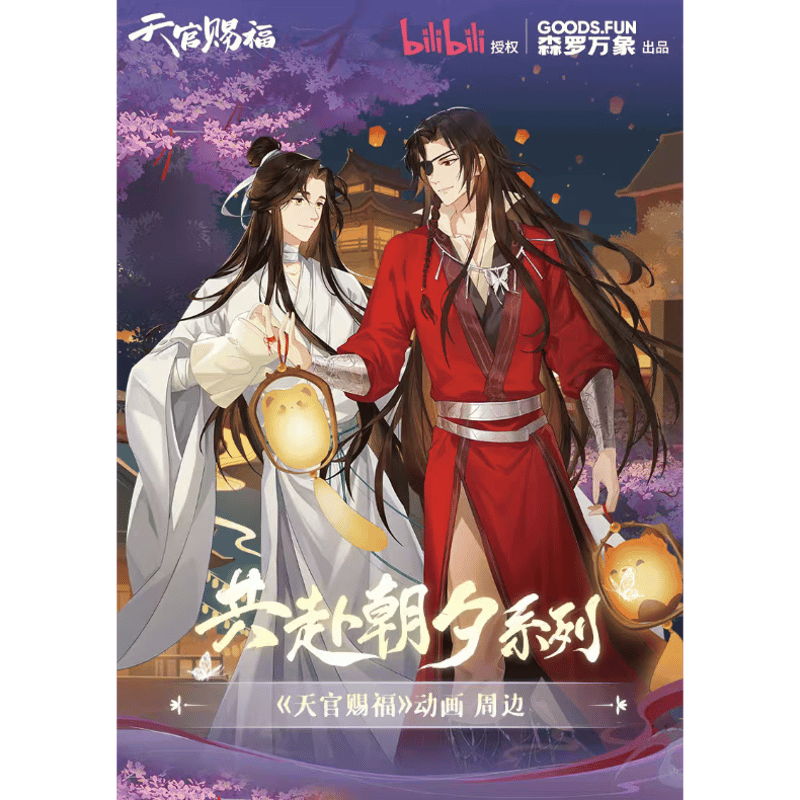 天官賜福アニメ 森羅万象 共赴朝夕シリーズグッズ【お取り寄せ・日本