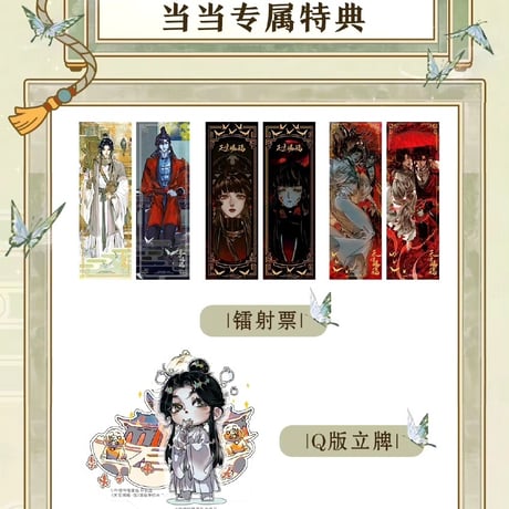 天官賜福漫画　単行本第5冊（多店舗購入特典）【お取り寄せ・日本から発送】