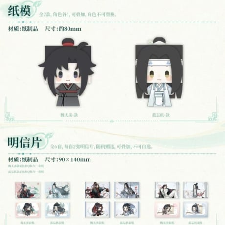 魔道祖師　次元波板糖　花間倚夢/雲弓拂羽/聞香煮茶シリーズグッズ【お取り寄せ・日本から発送】