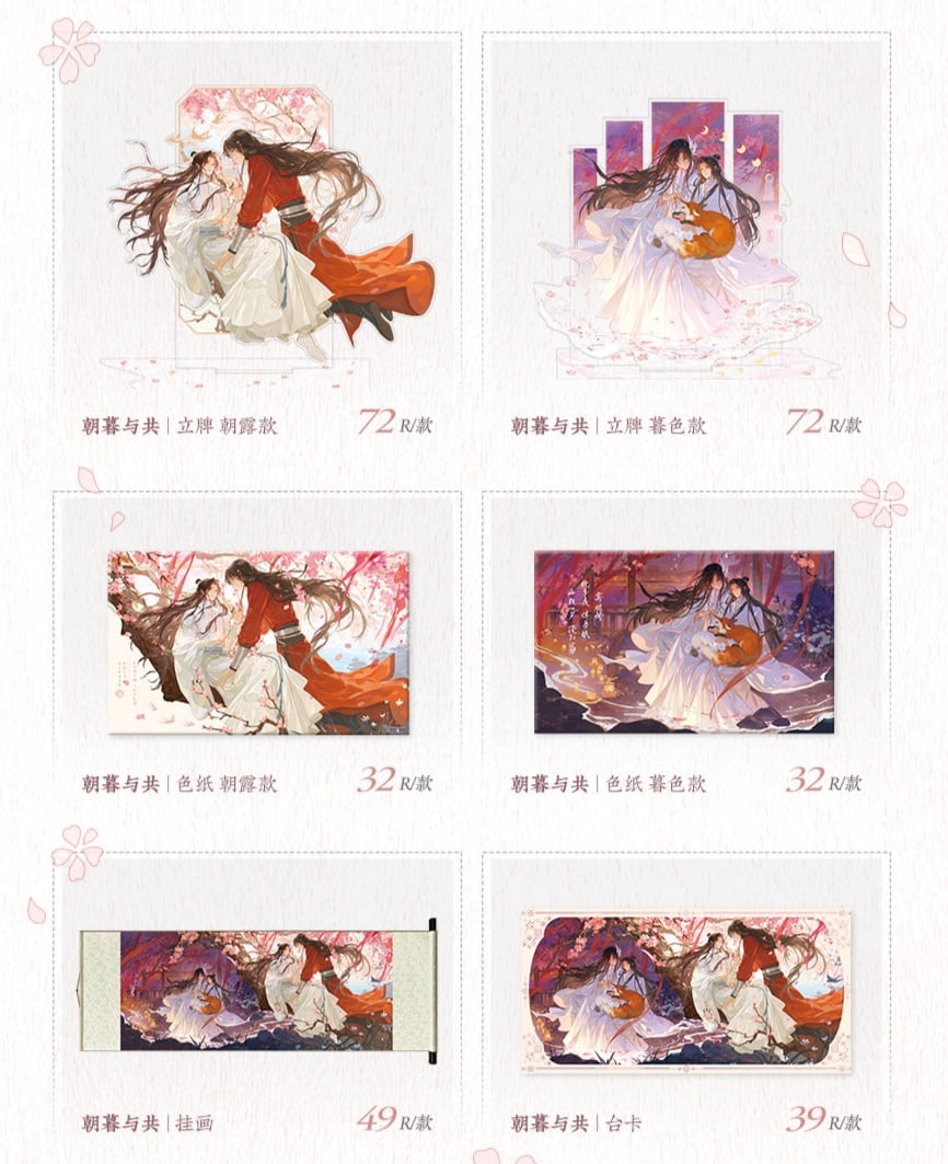 天官賜福アニメ 覓星社 コラボカフェグッズ（朝暮与共シリーズ）【予約