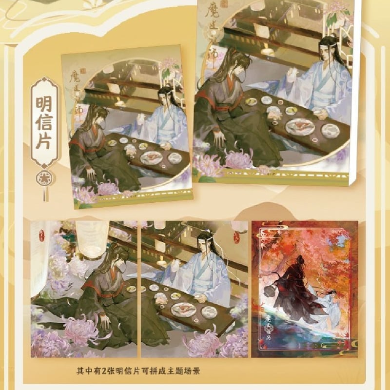 魔道祖師 卡遊 付箋第1弾【お取り寄せ・日本から発送】 | 甘兎小屋