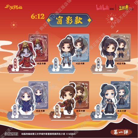 天官賜福アニメ　卡遊　花謝絵影シリーズアクリルスタンド（ブラインド仕様）【お取り寄せ・日本から発送】