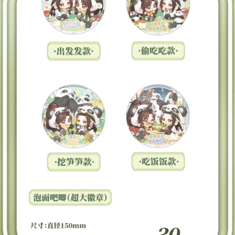 魔道祖師　南漫社　BABY-PANDAシリーズグッズ【お取り寄せ・日本から発送】