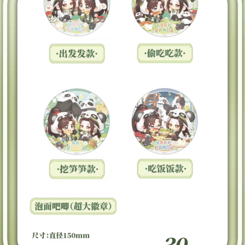 魔道祖師 南漫社 BABY-PANDAシリーズグッズ【お取り寄せ・日本から発送