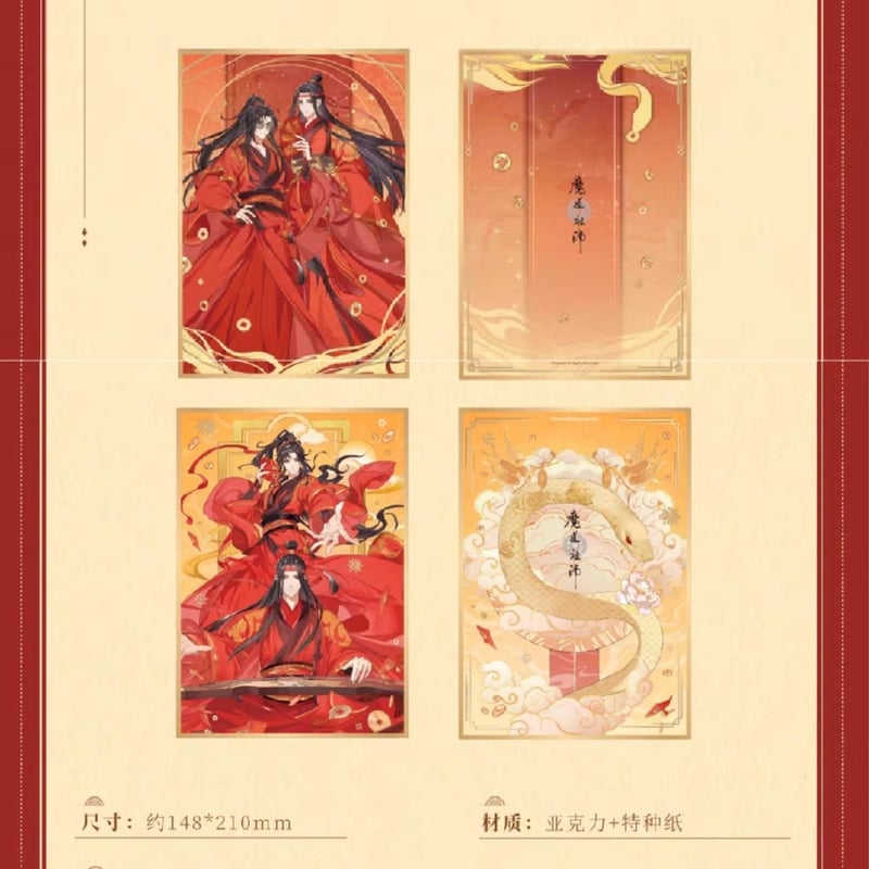 魔道祖師 南漫社 乙巳年シリーズグッズ【お取り寄せ・日本から発送