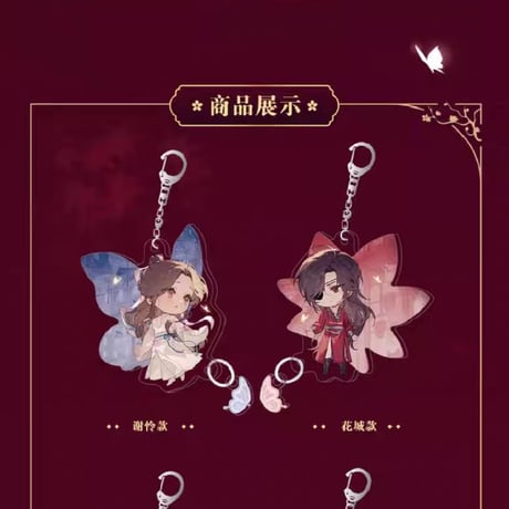 天官賜福アニメ　三月獣　尋花一夢シリーズグッズ②【お取り寄せ・日本から発送】