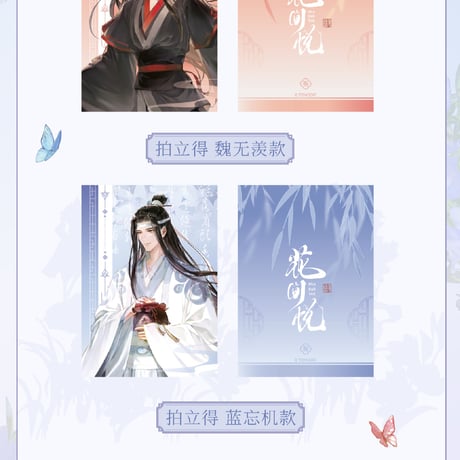 魔道祖師　MAGIC WOW　花間悦シリーズグッズ【お取り寄せ・日本から発送】