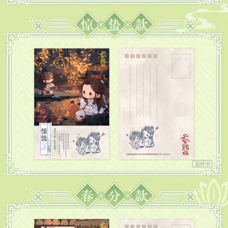 天官賜福アニメ　bilibiliGoods　循春之声シリーズグッズ【予約商品・日本から発送・2026年9月以降発送予定】