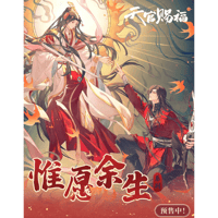 天官賜福アニメ 玩点無限 だるま（揺揺不倒翁）（ブラインド仕様）【お