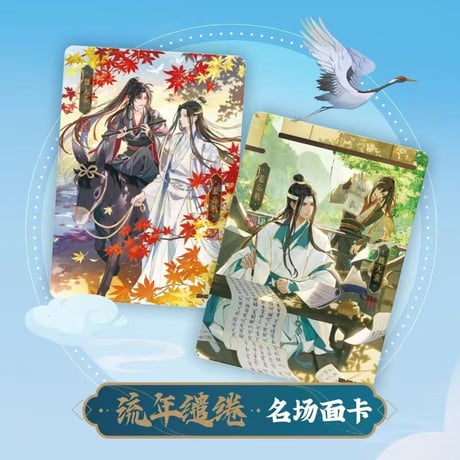 魔道祖師　卡遊　無羈トレーディングカードBOX（醉夢篇第3弾）【お取り寄せ・中国から発送】
