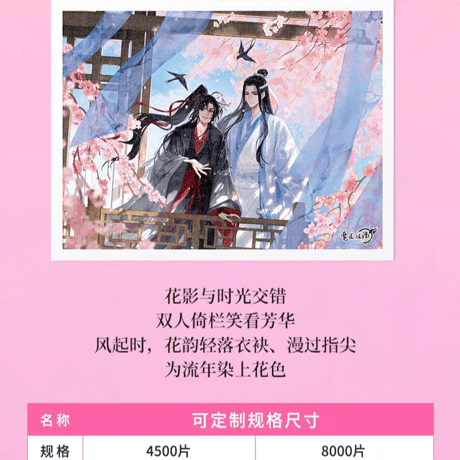 魔道祖師　3D-JP　ジグソーパズル①【お取り寄せ・中国から発送】
