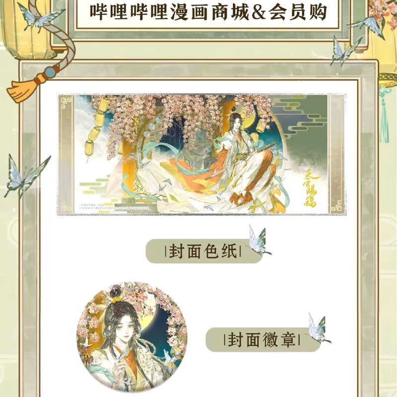 天官賜福 簡体字版 漫画 1〜5巻 特典付き Amazon.co.jp: 「天官赐福•伍（てんかんしふく）」特典版 漫画