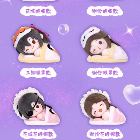 天官賜福アニメ　minidoll　絨絨甜夢シリーズぬいぐるみチャーム（ブラインド仕様）【お取り寄せ・日本から発送】