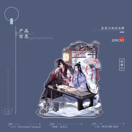 魔道祖師　蒼妹児　羅浮霽雪シリーズグッズ【お取り寄せ・日本から発送】