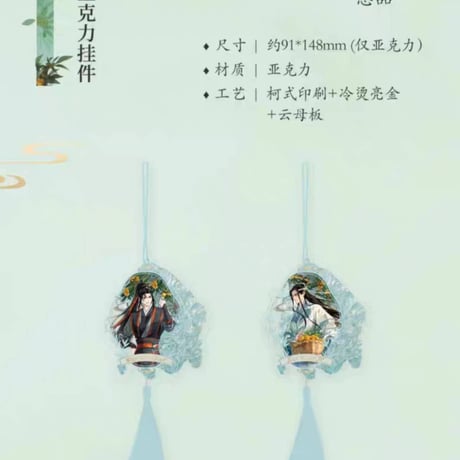 魔道祖師　南漫社　枇杷シリーズグッズ【お取り寄せ・日本から発送】