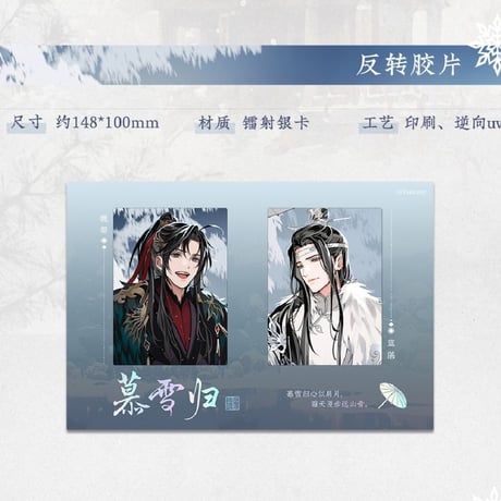 魔道祖師　蒼妹児　慕雪帰シリーズグッズ第1弾【お取り寄せ・日本から発送】