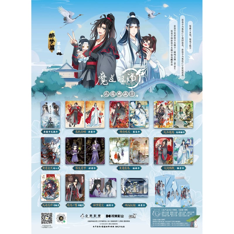 魔道祖師 卡遊 無羈トレーディングカードBOX（醉夢篇第3弾）【お取り寄せ・中国から発送】 |...