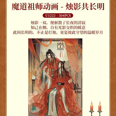 魔道祖師　3D-JP　ジグソーパズル①【お取り寄せ・中国から発送】