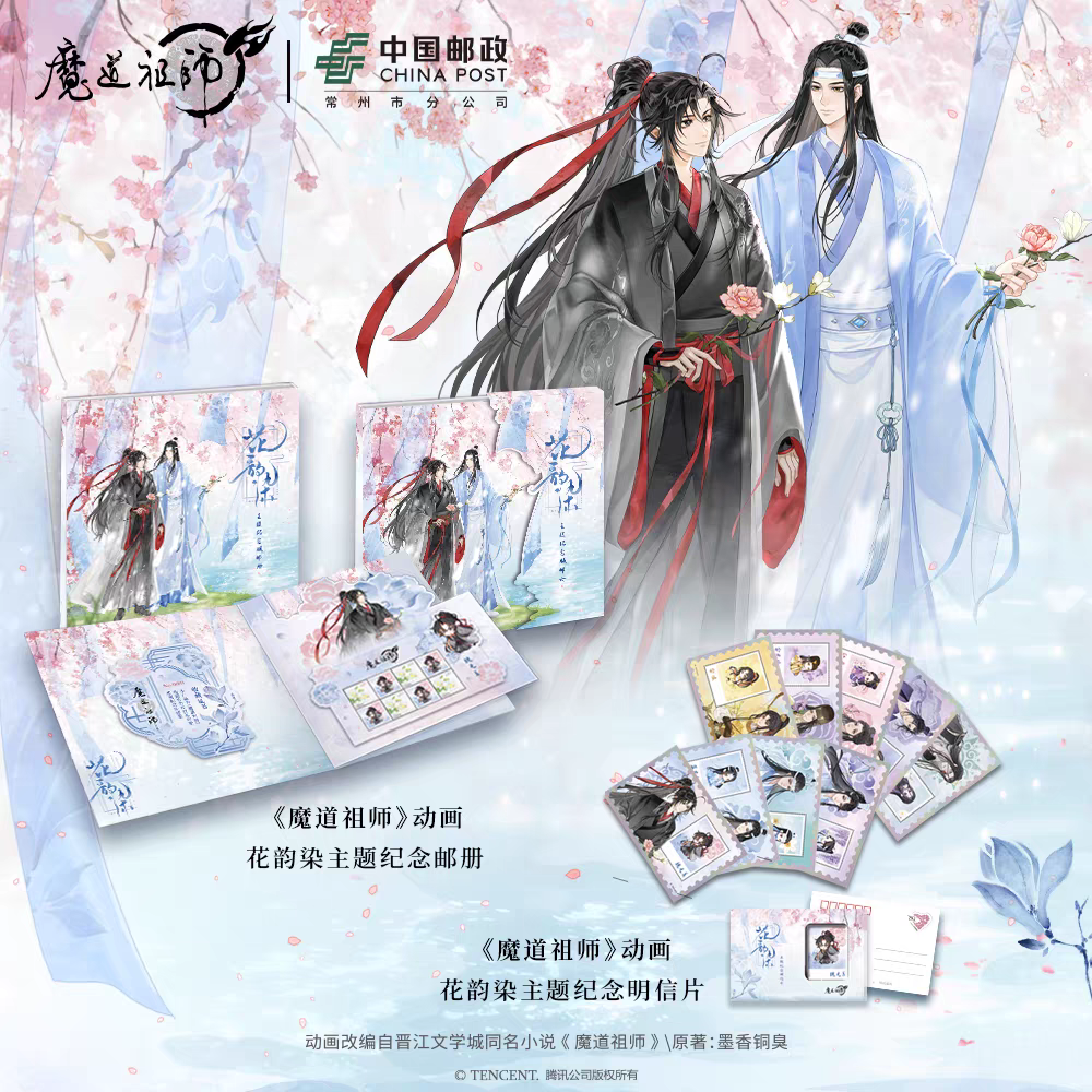 魔道祖師 中国郵政 フレーム切手コレクション（花韻染）【予約