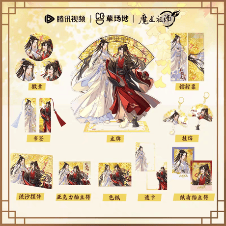 魔道祖師　騰迅草場地　秋酔未央シリーズグッズ【お取り寄せ・日本から発送】