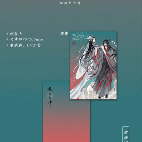 魔道祖師　蒼妹児　御龍帰蔵シリーズグッズ第1弾【お取り寄せ・日本から発送】