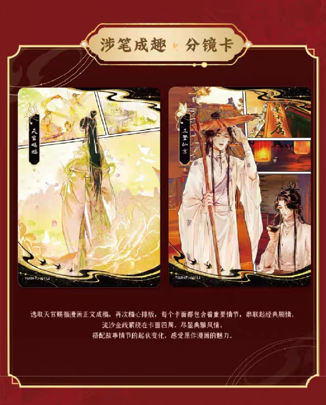 天官賜福漫画 卡遊 風華絵巻トレーディングカードBOX（驚鴻篇）【お