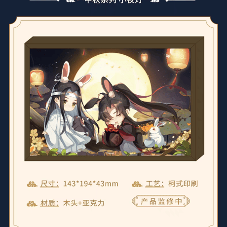 魔道祖師　谷子屋　2024年中秋シリーズグッズ【お取り寄せ・日本から発送】