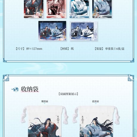 魔道祖師　広博　玉泉畳影シリーズグッズ【お取り寄せ・日本から発送】