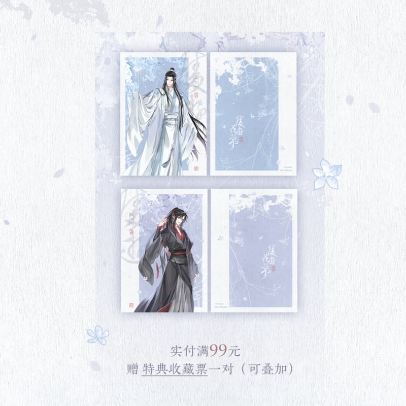 魔道祖師 覓星社 書香満室/水中影/陵遊花夢/蘭燕堂前シリーズ