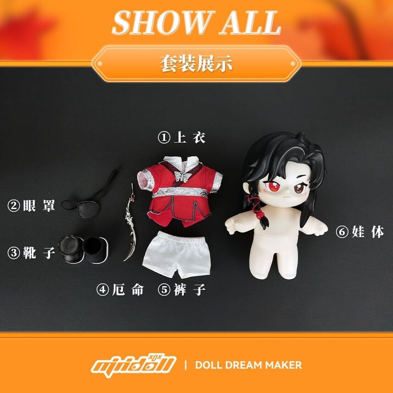 天官賜福アニメ minidoll Jotosドール【お取り寄せ・中国から