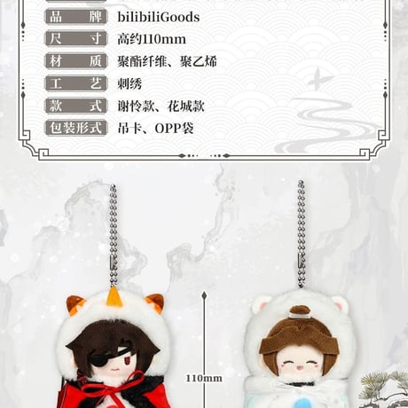 天官賜福アニメ　bilibiliGoods　風雪帰人シリーズグッズ【一部予約・日本から発送】
